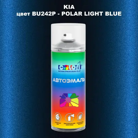 Аэрозольная краска KIA, цвет BU242P - POLAR LIGHT BLUE