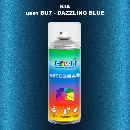Аэрозольная краска KIA, цвет BU7 - DAZZLING BLUE
