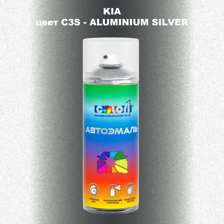 Аэрозольная краска KIA, цвет C3S - ALUMINIUM SILVER