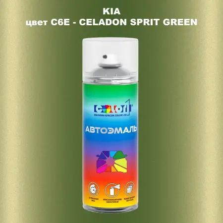 Аэрозольная краска KIA, цвет C6E - CELADON SPRIT GREEN