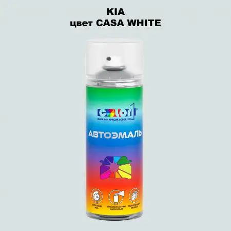Аэрозольная краска KIA цвет CASA WHITE