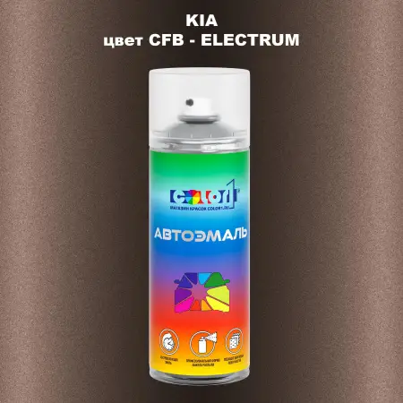 Аэрозольная краска KIA, цвет CFB - ELECTRUM