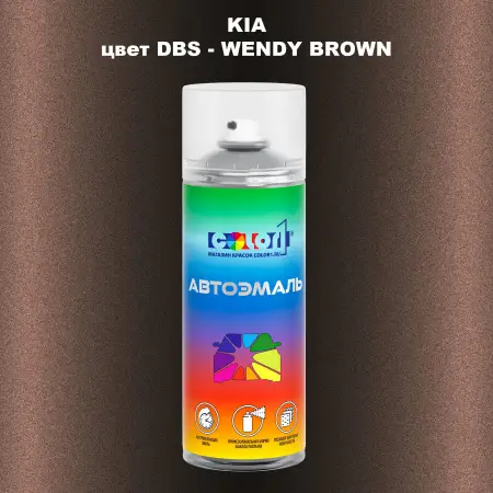 Аэрозольная краска KIA, цвет DBS - WENDY BROWN
