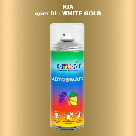 Аэрозольная краска KIA, цвет DI - WHITE GOLD