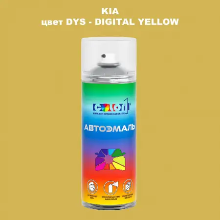 Аэрозольная краска KIA, цвет DYS - DIGITAL YELLOW