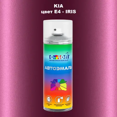 Аэрозольная краска KIA, цвет E4 - IRIS