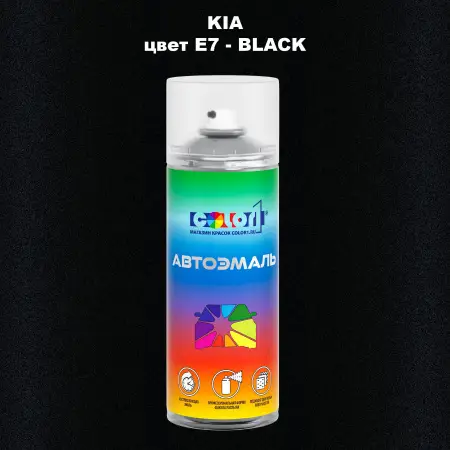 Аэрозольная краска KIA, цвет E7 - BLACK