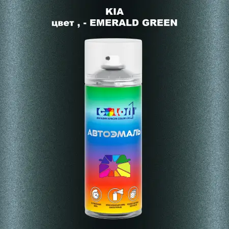 Аэрозольная краска KIA, цвет - EMERALD GREEN