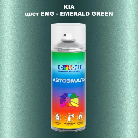 Аэрозольная краска KIA, цвет EMG - EMERALD GREEN