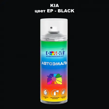 Аэрозольная краска KIA, цвет EP - BLACK