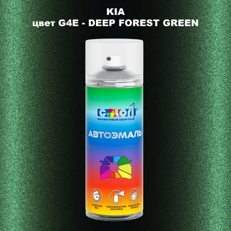 Аэрозольная краска KIA цвет G4E - DEEP FOREST GREEN
