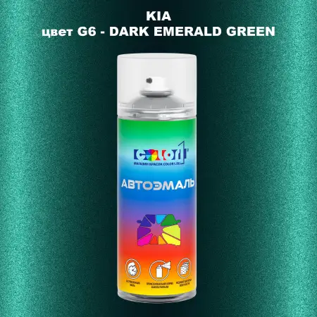 Аэрозольная краска KIA, цвет G6 - DARK EMERALD GREEN