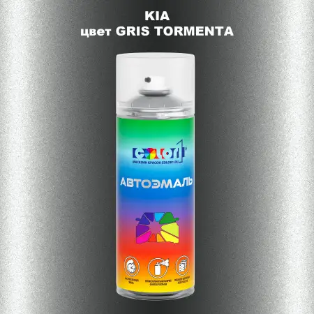 Аэрозольная краска KIA, цвет - GRIS TORMENTA