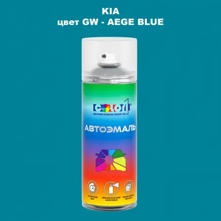 Аэрозольная краска KIA, цвет GW - AEGE BLUE