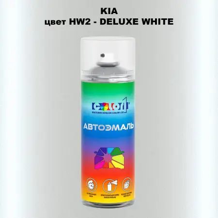 Аэрозольная краска KIA, цвет HW2 - DELUXE WHITE