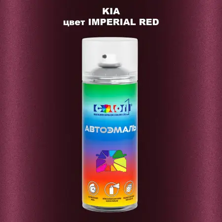 Аэрозольная краска KIA, цвет - IMPERIAL RED