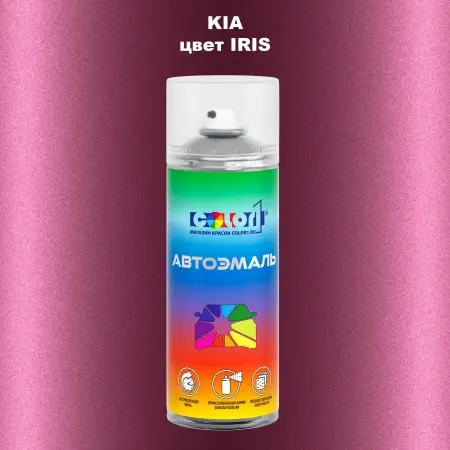 Аэрозольная краска KIA, цвет - IRIS