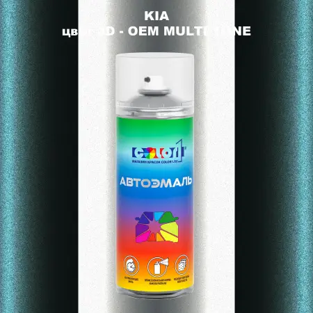 Аэрозольная краска KIA, цвет JD - 2-х цветное покрытие
