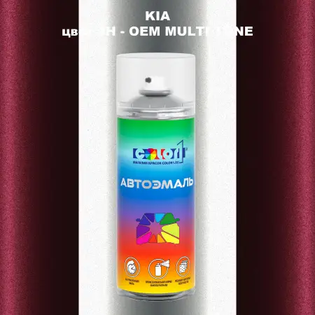 Аэрозольная краска KIA, цвет JH - 2-х цветное покрытие