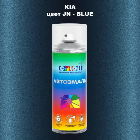Аэрозольная краска KIA, цвет JN - BLUE