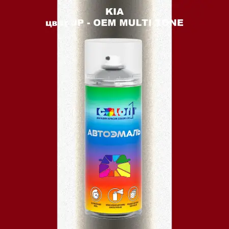 Аэрозольная краска KIA, цвет JP - 2-х цветное покрытие