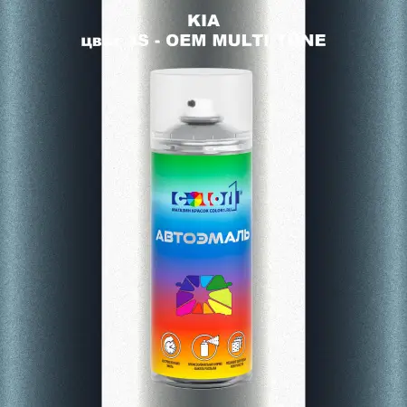 Аэрозольная краска KIA, цвет JS - 2-х цветное покрытие