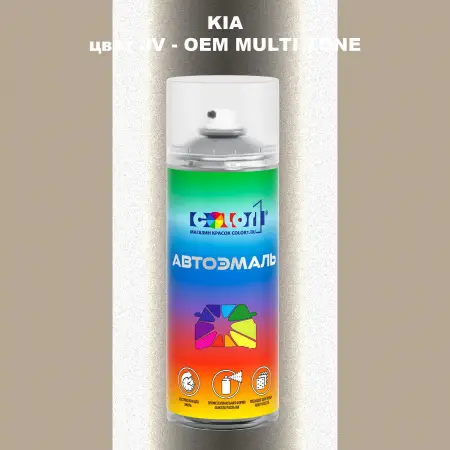 Аэрозольная краска KIA, цвет JV - 2-х цветное покрытие