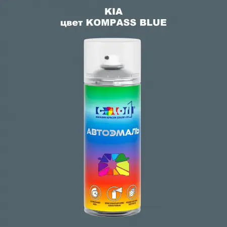 Аэрозольная краска KIA, цвет - KOMPASS BLUE