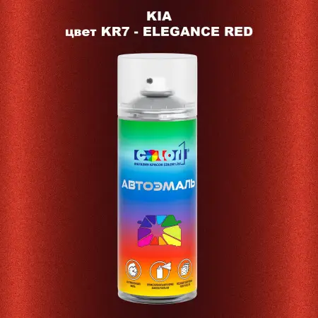 Аэрозольная краска KIA цвет KR7 - ELEGANCE RED