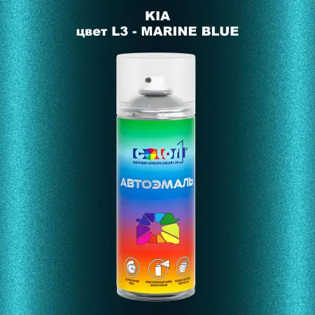 Аэрозольная краска KIA, цвет L3 - MARINE BLUE