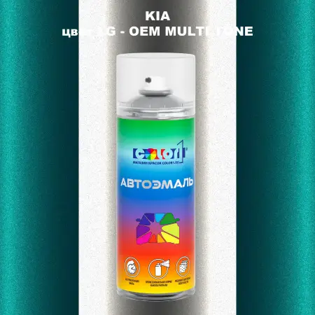Аэрозольная краска KIA, цвет LG - 2-х цветное покрытие