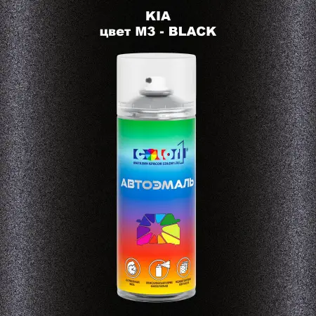 Аэрозольная краска KIA, цвет M3 - BLACK