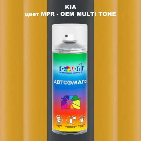 Аэрозольная краска KIA цвет MPR - 2-х цветное покрытие