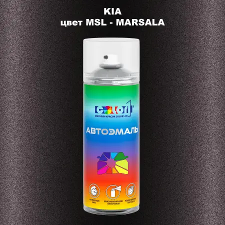 Аэрозольная краска KIA, цвет MSL - MARSALA