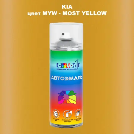Аэрозольная краска KIA, цвет MYW - MOST YELLOW