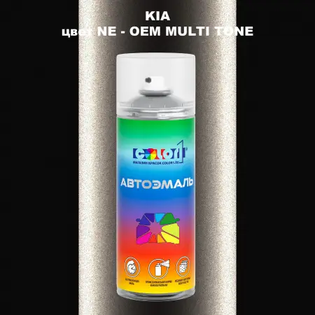 Аэрозольная краска KIA, цвет NE - 2-х цветное покрытие