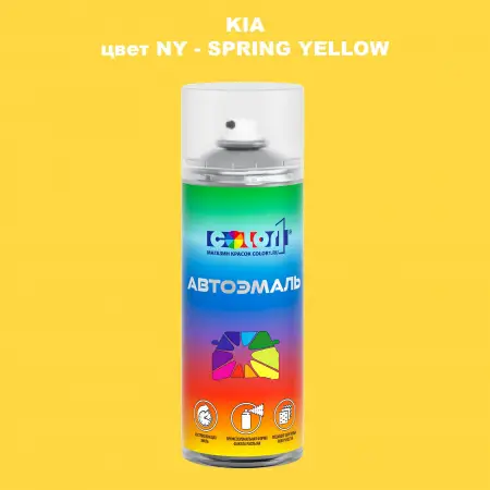 Аэрозольная краска KIA, цвет NY - SPRING YELLOW