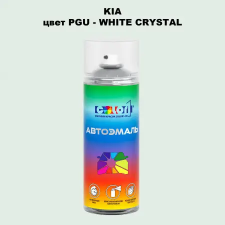 Аэрозольная краска KIA, цвет PGU - WHITE CRYSTAL