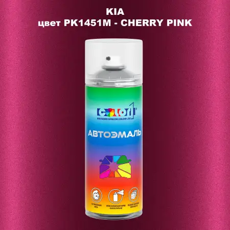 Аэрозольная краска KIA, цвет PK1451M - CHERRY PINK