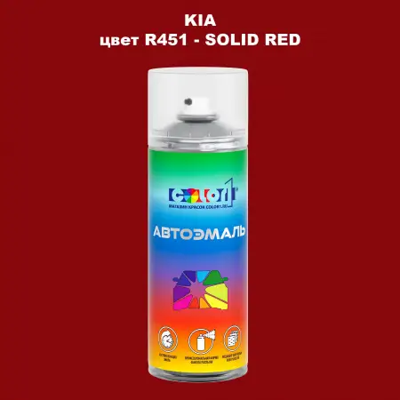 Аэрозольная краска KIA цвет R451 - SOLID RED