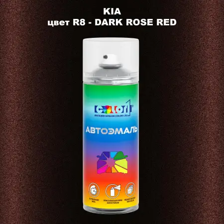 Аэрозольная краска KIA, цвет R8 - DARK ROSE RED