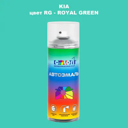 Аэрозольная краска KIA, цвет RG - ROYAL GREEN