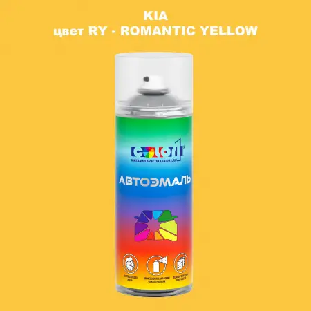 Аэрозольная краска KIA, цвет RY - ROMANTIC YELLOW