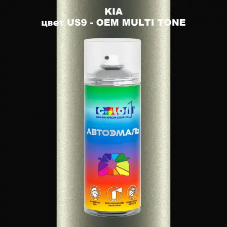 Аэрозольная краска KIA цвет US9 - 2-х цветное покрытие