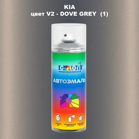 Аэрозольная краска KIA, цвет V2 - DOVE GREY (1)