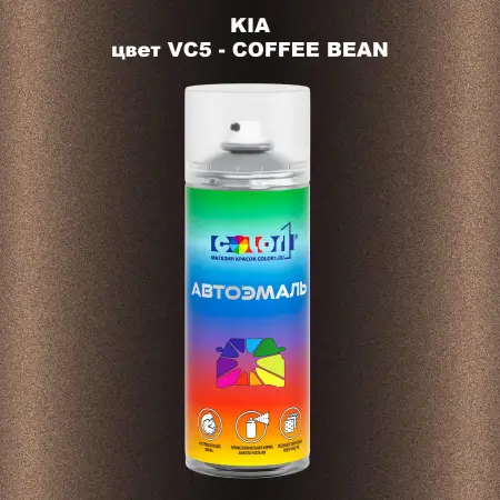 Аэрозольная краска KIA, цвет VC5 - COFFEE BEAN