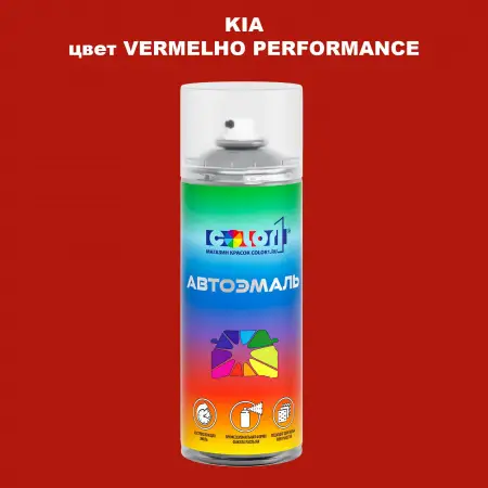 Аэрозольная краска KIA, цвет - VERMELHO PERFORMANCE