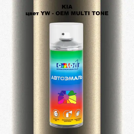 Аэрозольная краска KIA, цвет YW - 2-х цветное покрытие