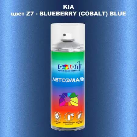 Аэрозольная краска KIA, цвет Z7 - BLUEBERRY (COBALT) BLUE