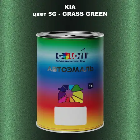 Автомобильная краска KIA, цвет 5G - GRASS GREEN